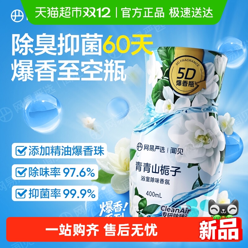 网易严选空气芳香剂