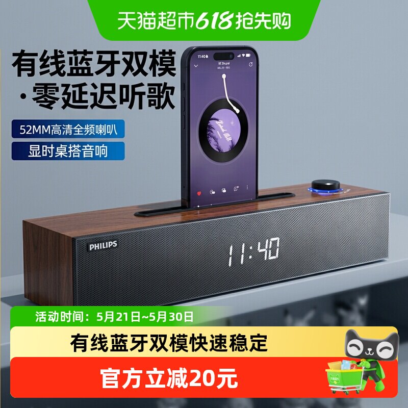 飞利浦SPA3808有线蓝牙双模内置声卡游戏音箱木质桌面音响多媒