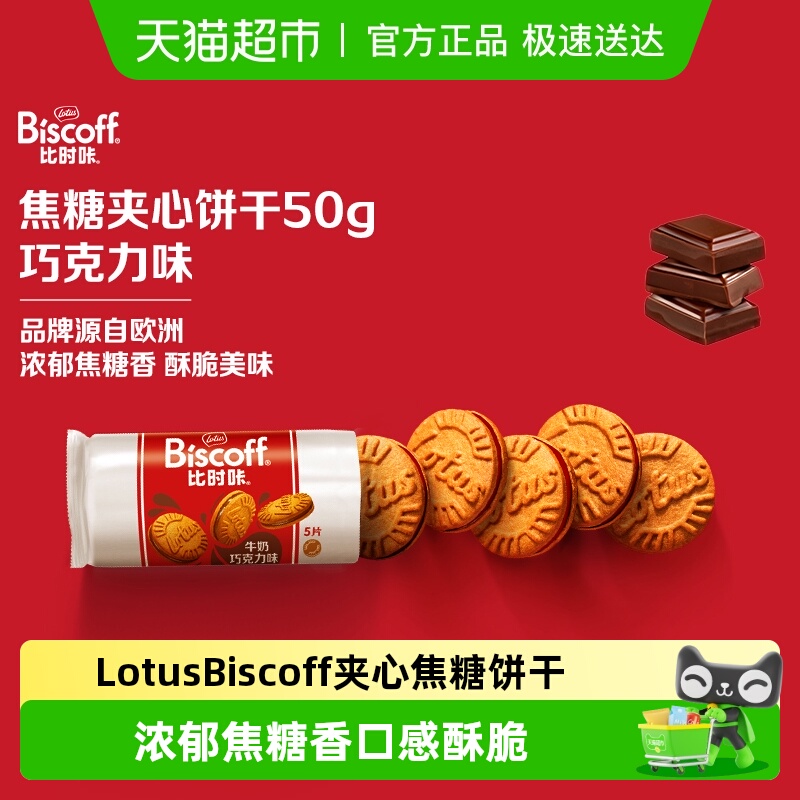 LotusBiscoff/比时咔进口巧克力香草味夹心饼干下午茶零食曲奇