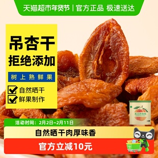 蜜禾新疆喀什无核英吉沙吊杏干200g无添加蜜饯杏肉果脯仁孕妇零食