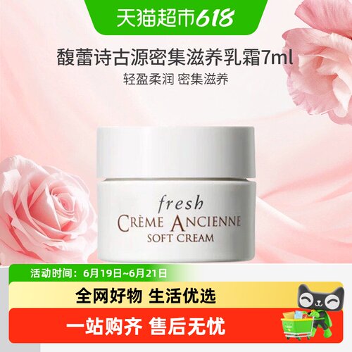 馥蕾诗古源密集滋养护肤品