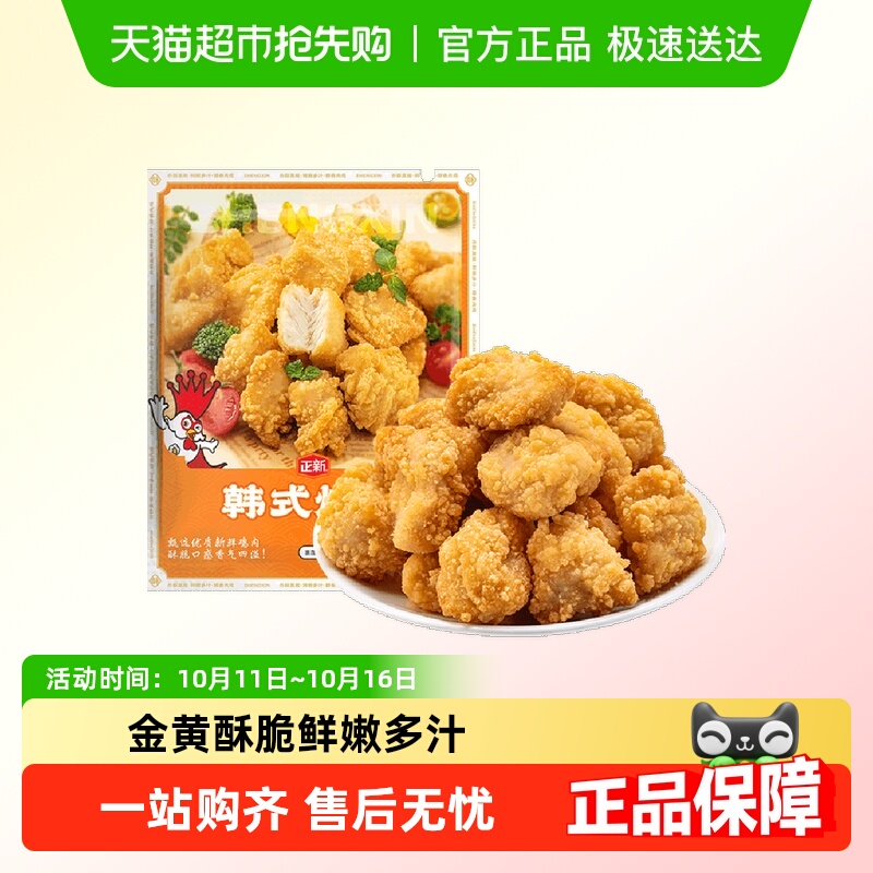 正新原味韩式炸鸡300g*2袋无骨炸鸡块空气炸锅食材