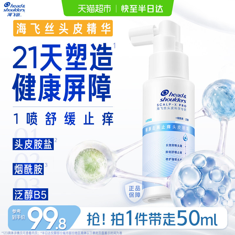 海飞丝根源去屑舒缓止痒头皮喷雾图片