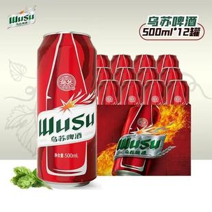 乌苏啤酒红乌苏500毫升12罐听装 整箱高度烈性啤酒