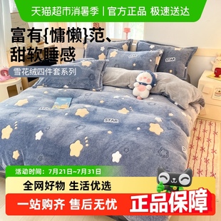 加厚牛奶绒四件套加绒保暖雪花绒被套法兰绒床单被罩 梦特娇冬季