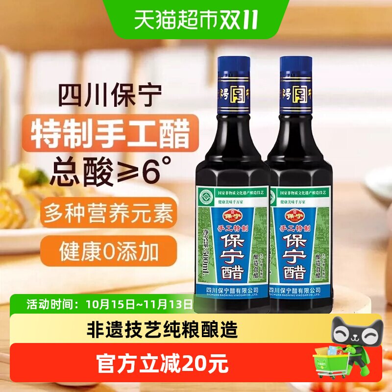 保宁醋手工特制6度陈醋500ml*2瓶非遗粮食酿造食醋凉拌烹调火锅醋