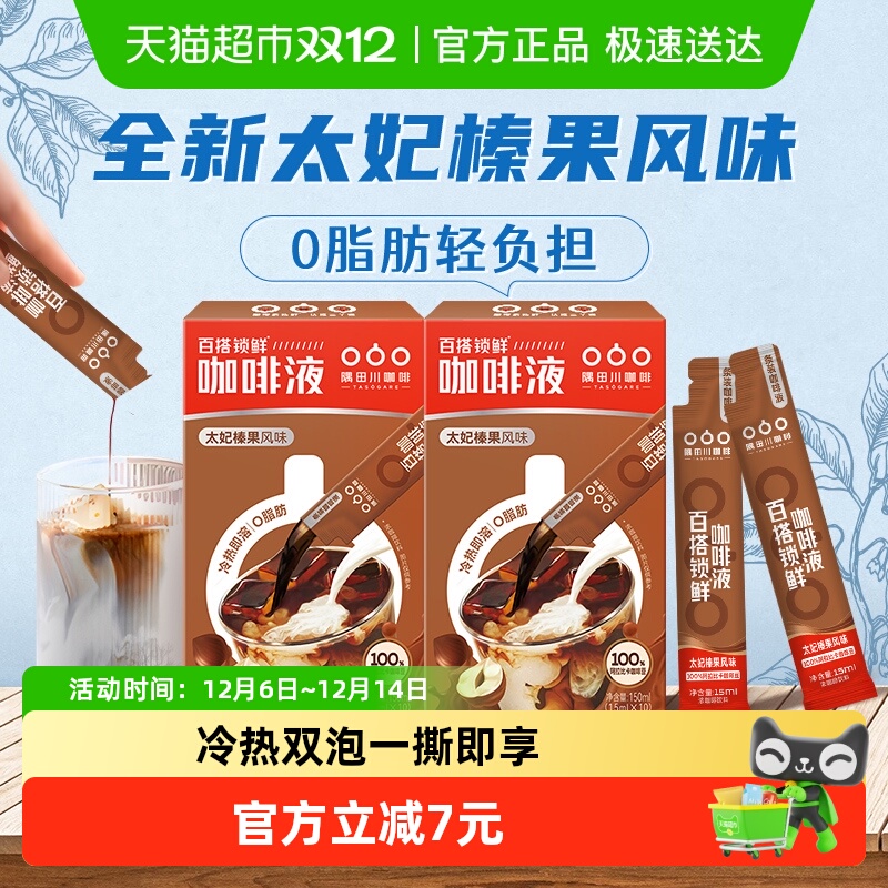 隅田川浓缩液速溶咖啡15ml×20条