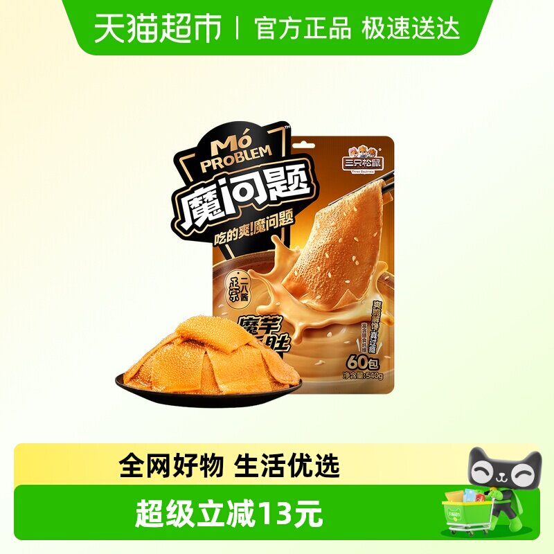 三只松鼠大片素毛肚地道麻酱味540g休闲解馋小零食魔芋脆爽Q弹