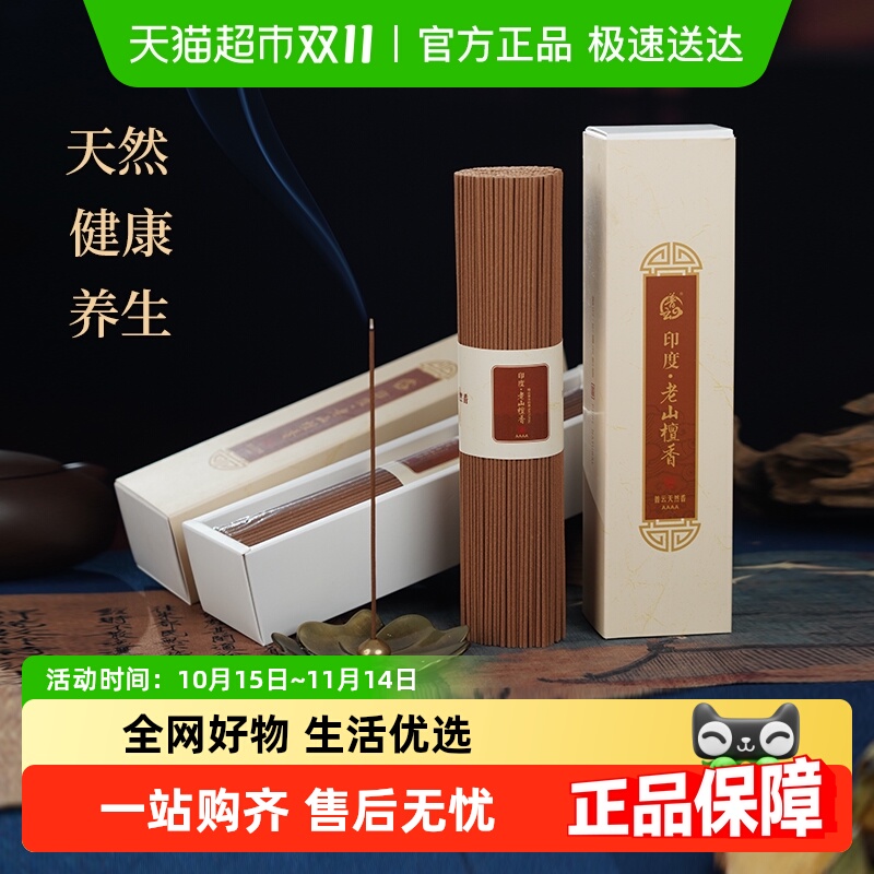 天然山泉水制香普云线香安神助眠