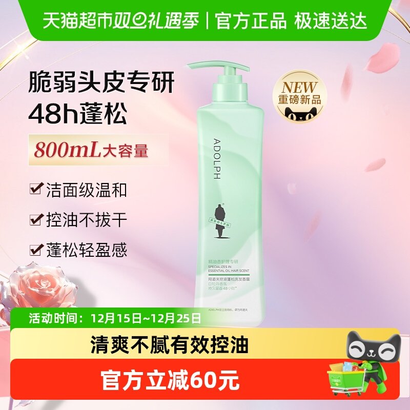 阿道夫控油袪屑洗发水