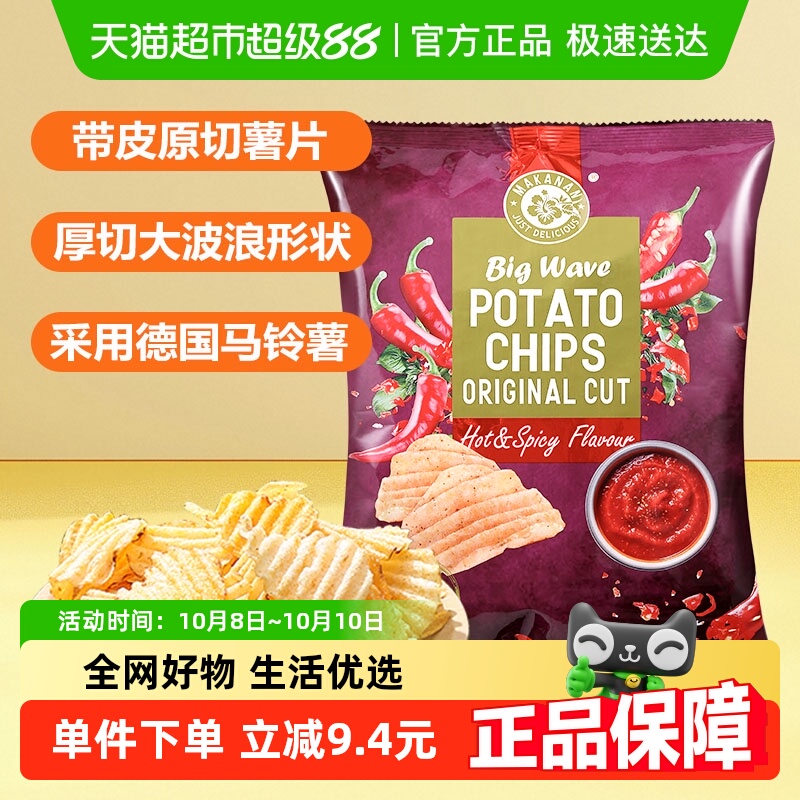 马来西亚进口薯片马卡兰原切大波浪香辣味马铃薯片片片酥脆零食