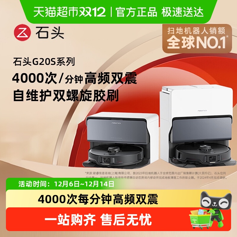 石头G20S扫拖一体扫地机器人