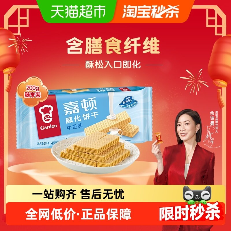 嘉顿威化饼干牛奶味儿童小孩零食糕点办公室特产小吃