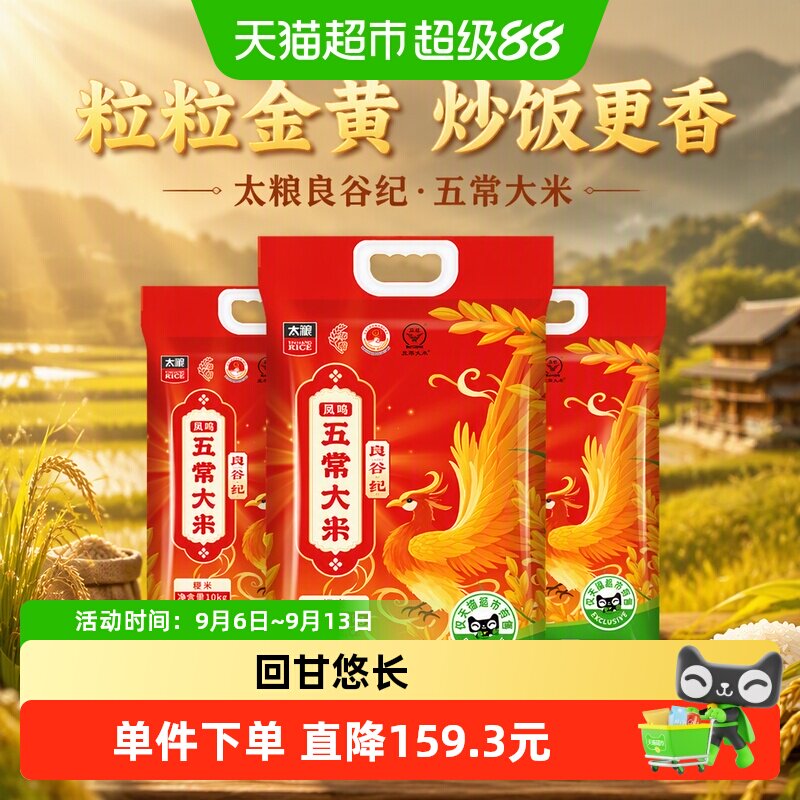 太粮五常大米净山泉水10kg*3袋图片