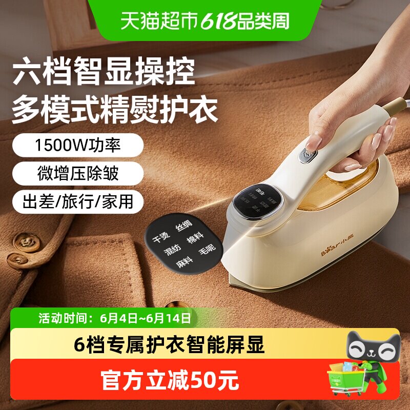 小熊挂烫机家用小型便携手持熨烫机烫衣服蒸汽熨斗2026新款电熨斗