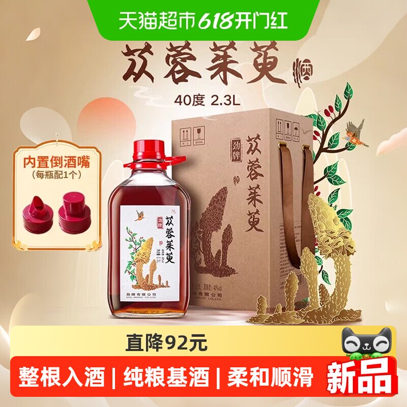 劲牌40度2.3L肉苁蓉茱萸酒灵芝西洋参等药材浸泡酒水养生保健酒