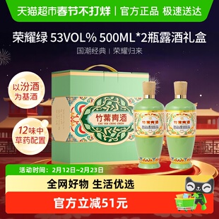 竹叶青酒山西杏花村汾酒荣耀绿53度500ml*2瓶露酒礼盒版