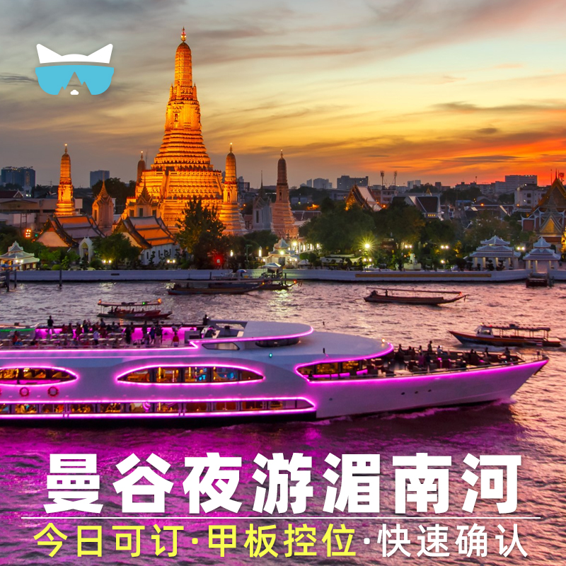 曼谷夜游湄南河自助餐