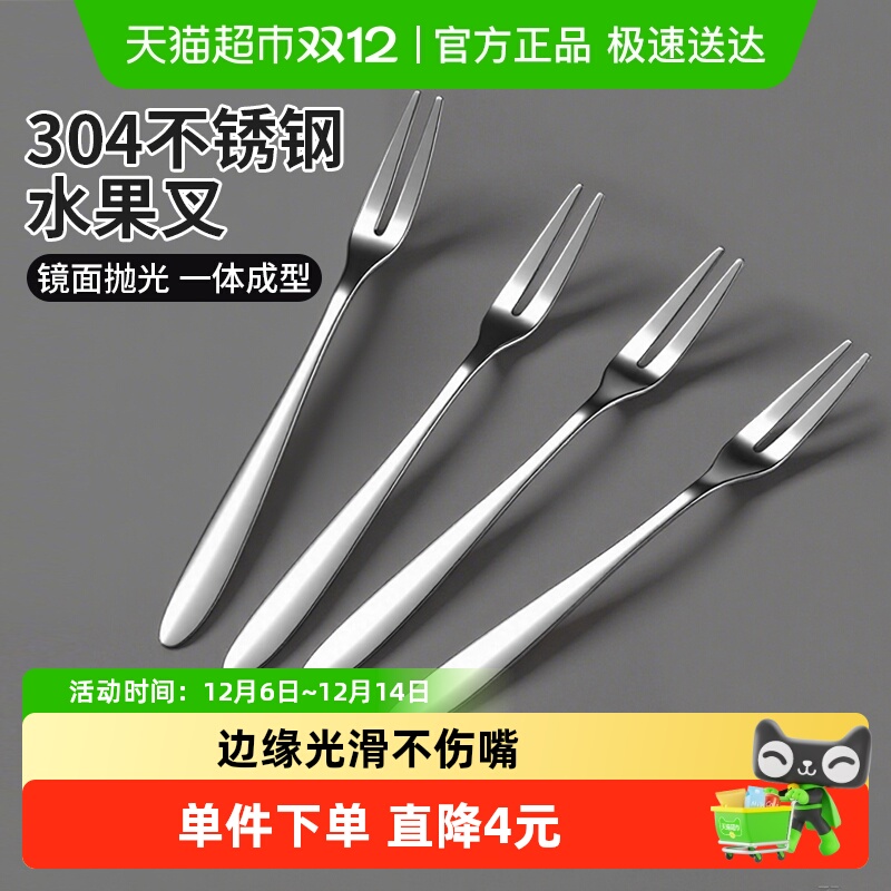 千屿304不锈钢水果叉家用蛋糕叉创意甜品叉便携水果签月饼叉4支
