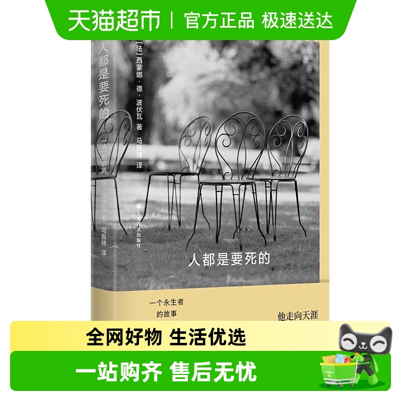 人都是要死的蒙娜德波伏瓦
