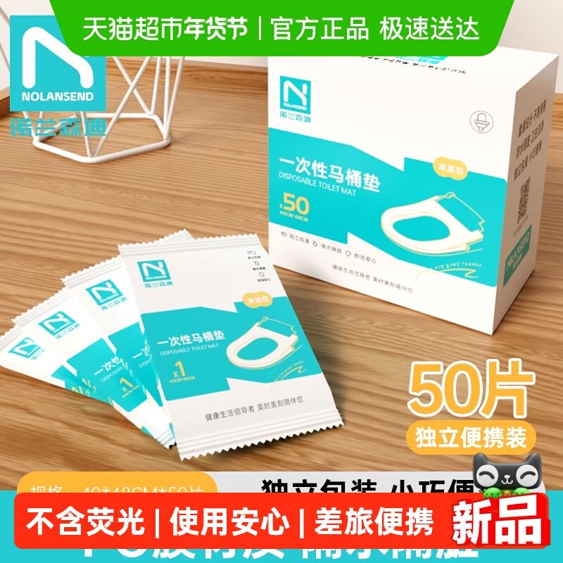 诺兰森迪一次性马桶垫PO膜套入式坐便圈垫酒店旅行防水隔脏公厕用