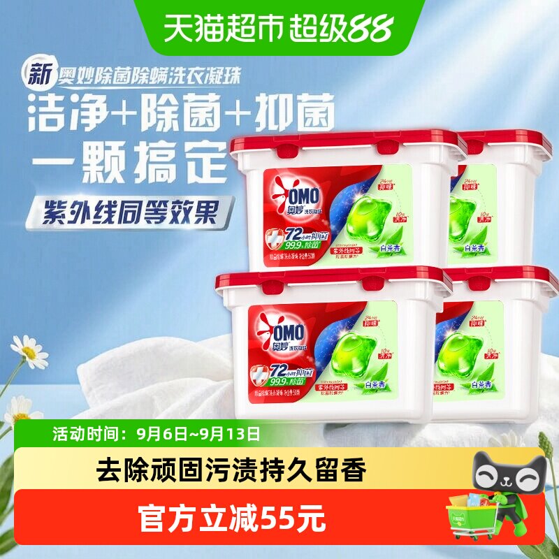奥妙洗衣凝珠持久留香1600g