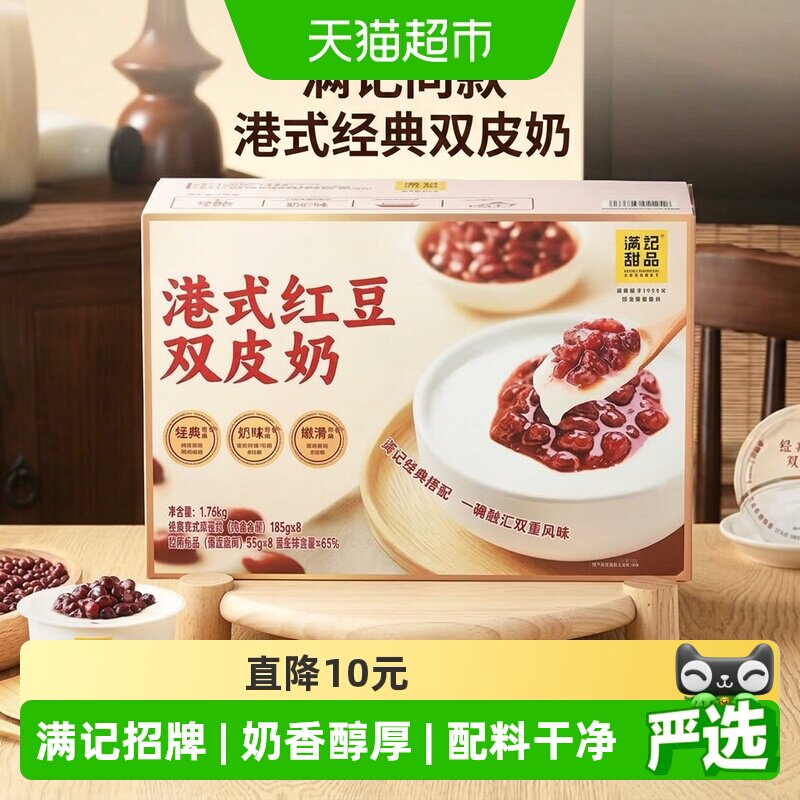 满记甜品红豆双皮奶礼盒开盖即食早餐下午茶甜品年货伴手礼