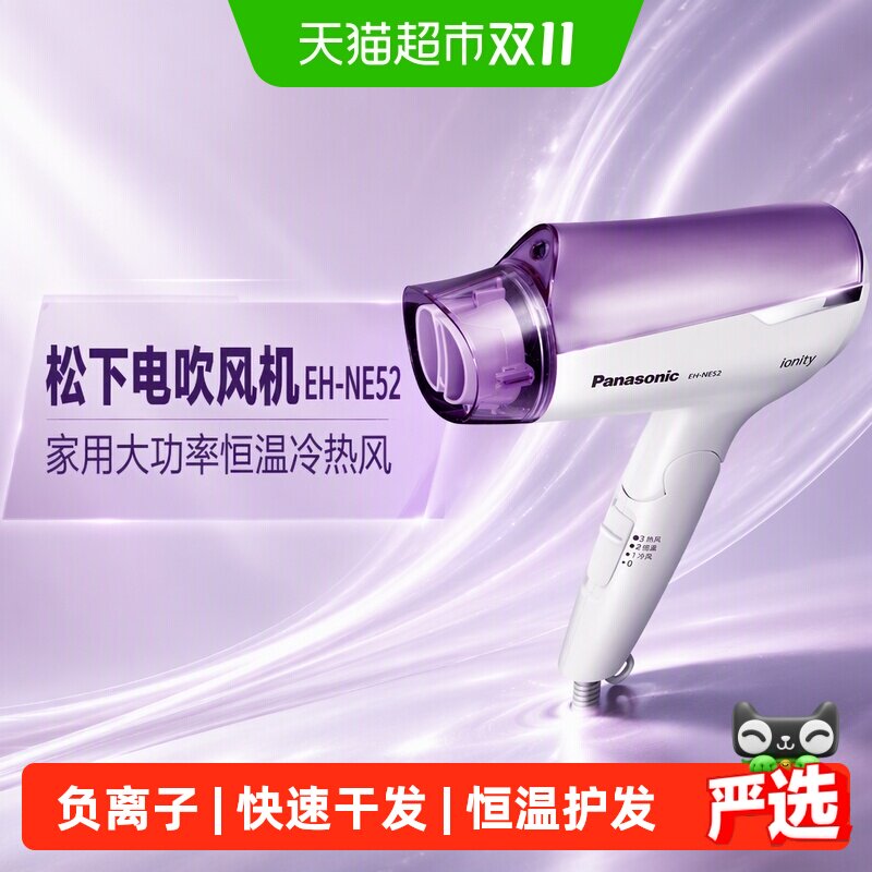 松下电吹风机负离子护发深层滋润