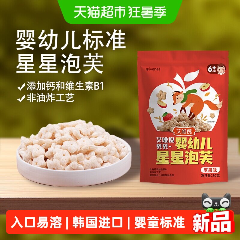 韩国进口艾唯倪宝宝零食苹果味婴儿泡芙儿童辅食磨牙饼干米饼