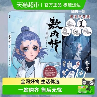 哪吒之魔童降世前传漫画 敖丙传1壹 饺子导演监制 番外 高清正版