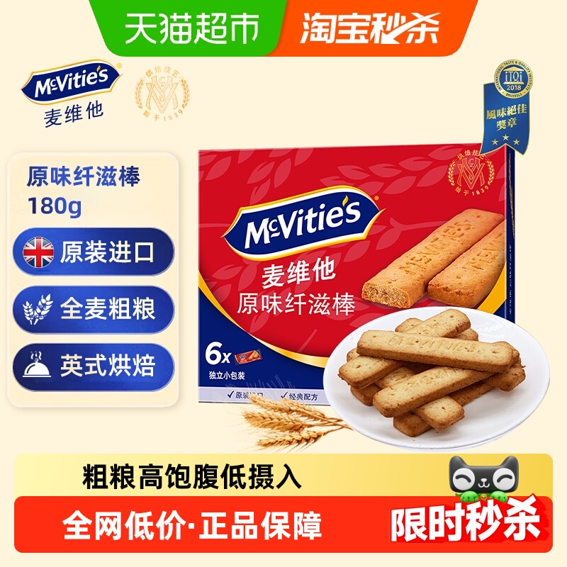 麦维他进口早餐代餐全麦饼干