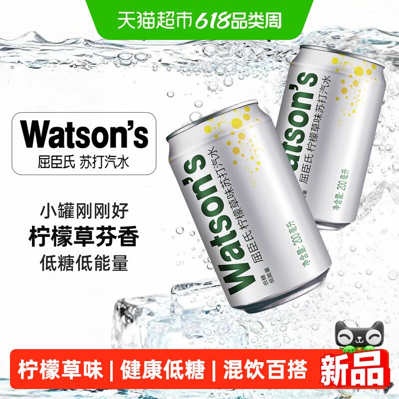 屈臣氏柠檬草苏打水200ml*24罐整箱迷你包装碳酸饮料气泡水