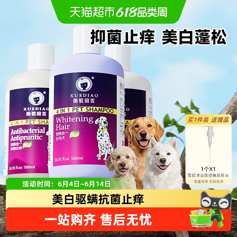 雪貂狗狗沐浴露杀菌除臭持久留香比熊泰迪小狗猫洗澡液宠物沐浴液