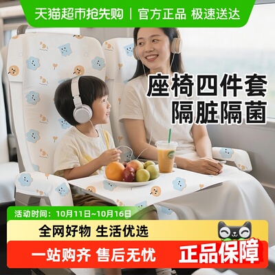 骏日一次性高铁座椅四件套