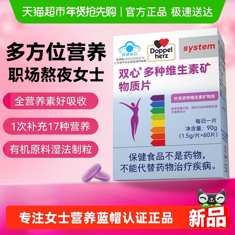 德国双心女士复合维生素多种维生素B族钙镁锌VaVcVe铁叶酸
