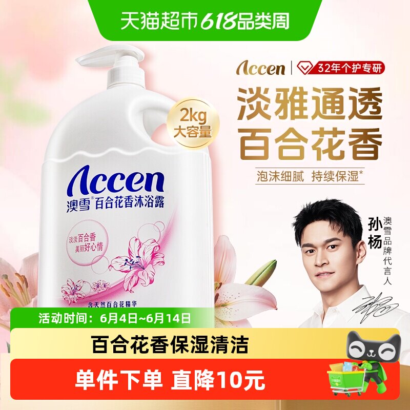 澳雪百合花香沐浴露成人芳香男沐浴乳大瓶保湿滋润持久留香大容量
