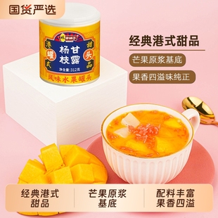 林家铺子杨枝甘露罐头312g 甜品西米露 5罐港式