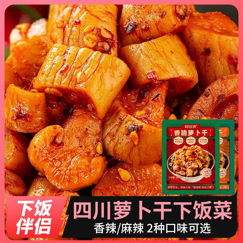 解放碑川味嘎弸脆麻辣萝卜干农家腌制萝卜干干腌菜咸菜爽脆下饭菜