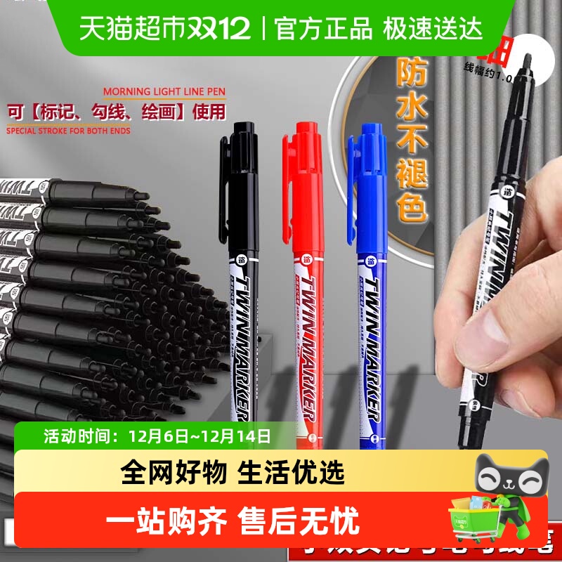 晨光记号笔双头油性小学生