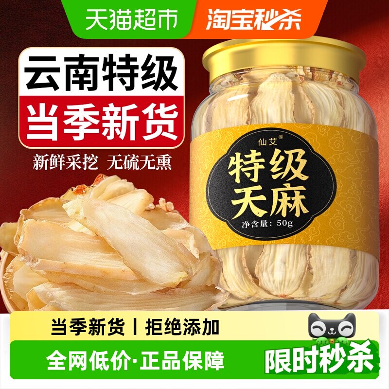新鲜天麻云南邵通正宗干货正品中药材非野生特级切片粉官方店旗舰