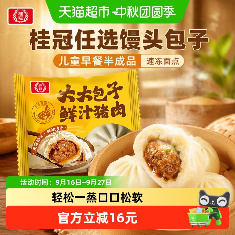 顺丰上门桂冠任选馒头包子奶黄包儿童早餐半成品速冻面点
