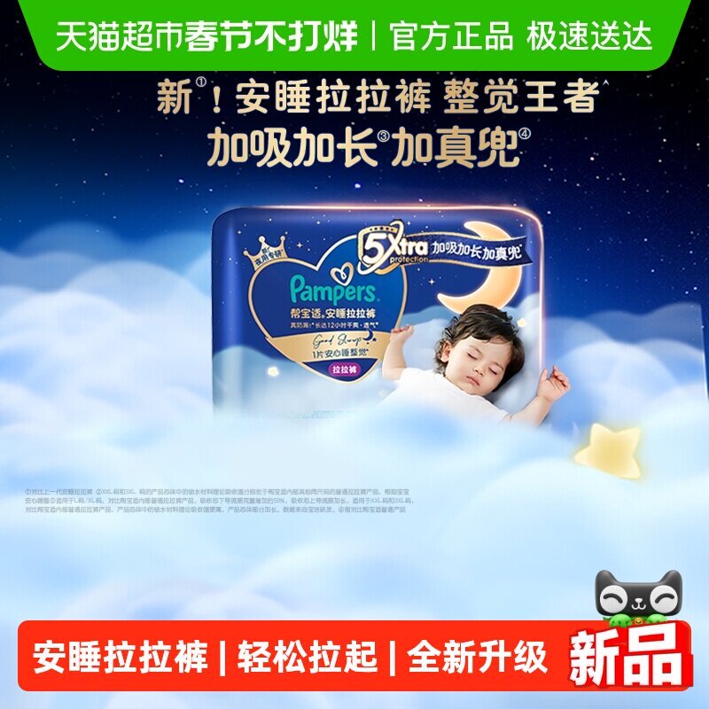 【夜用王者】帮宝适安睡拉拉裤透气超薄M-3XL尿不湿纸尿裤