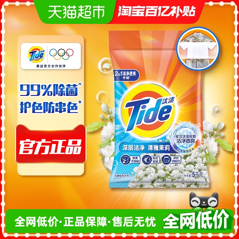 汰渍洗衣粉深层洁净除菌护色