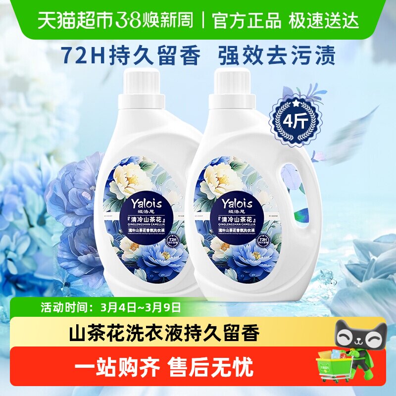 山茶花洗衣液家用正品持久留香72小时香水香氛酵素机洗手洗男士