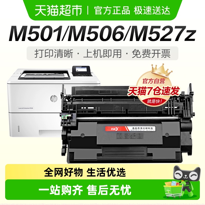 彩格惠普HP87a硒鼓