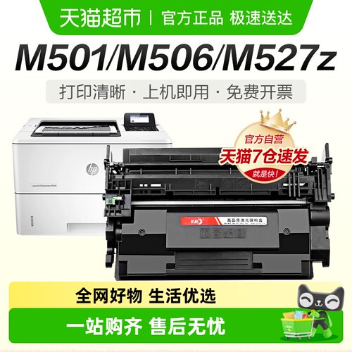 彩格惠普HP87a硒鼓