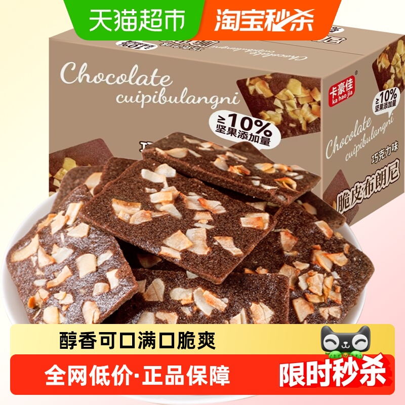 卡豪佳脆皮巧克力饼干128g×1盒