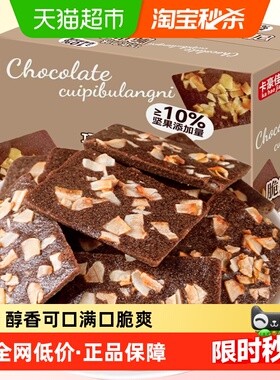 卡豪佳脆皮巧克力布朗尼坚果芙饼干128gx1盒早餐儿童休闲小吃零食