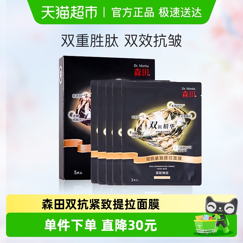 Dr.Morita/森田紧致提拉面膜5片