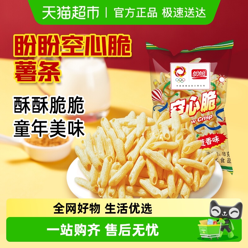 盼盼空心脆薯片怀旧零食空心薯条休闲袋装小零食解馋下午茶点心
